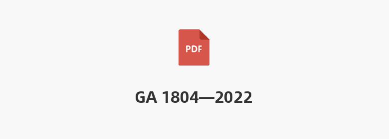 GA 1804—2022